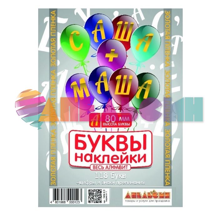 Наклейка буквы Алфавит Золото 08см (118 букв+цифры+знаки) 1968-08-зол-АЯ