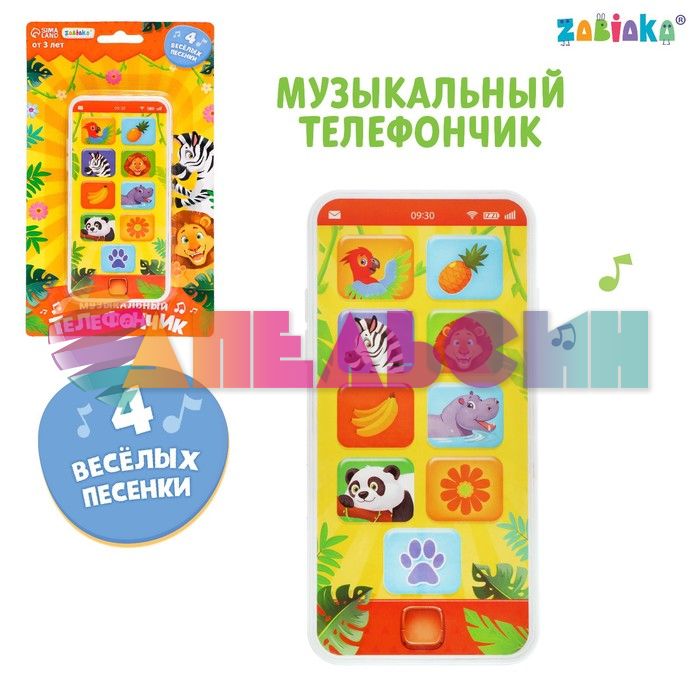 Телефон Джунгли 3+ музыкальный 9176883