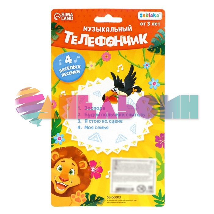 Телефон Джунгли 3+ музыкальный 9176883