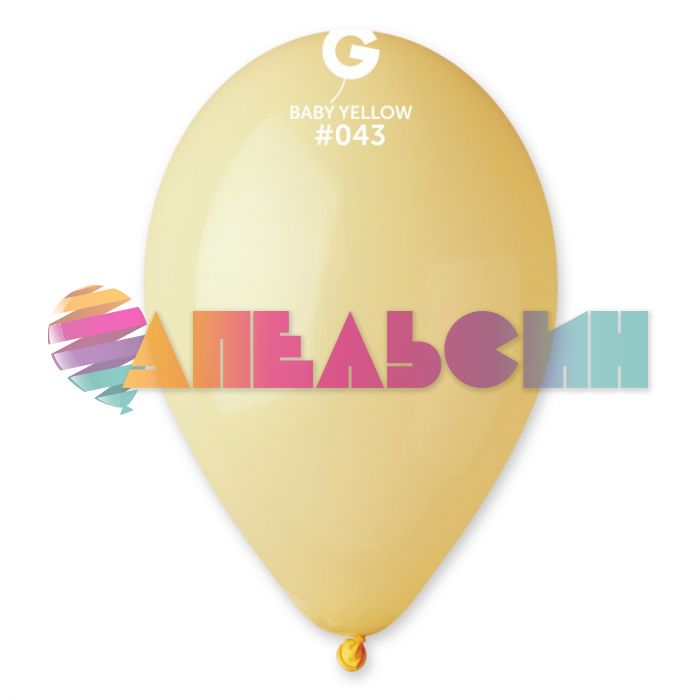 Шар пастель Желтый И12"/30см (043) Baby Yellow 100шт/уп (Италия) 1102-2634