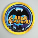Тарелка С ДР Летучая мышь 18см 10шт/уп картон 1838811