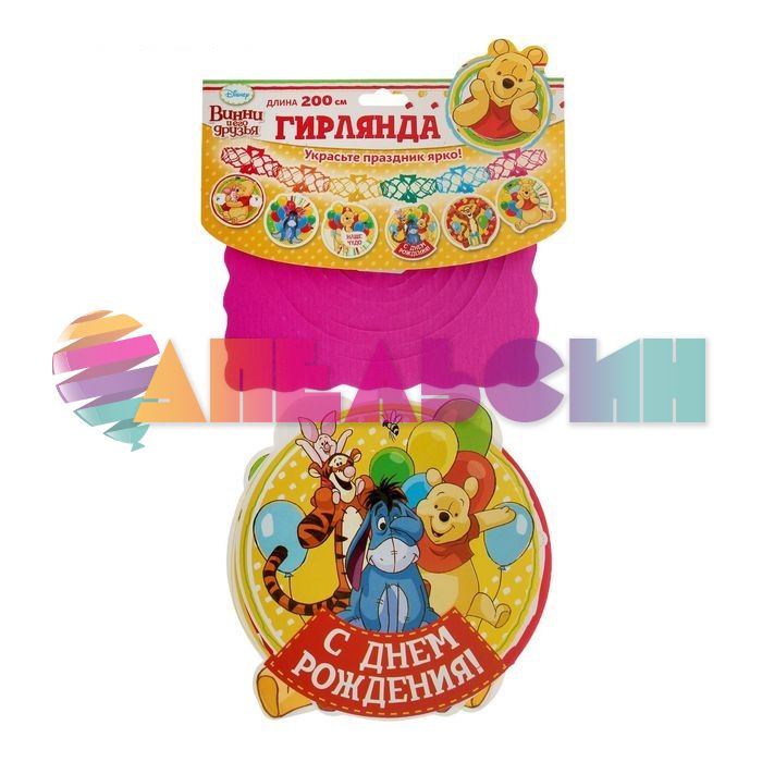 Гирлянда С ДР Винни и его друзья Disney 200см с подвесами 1518703