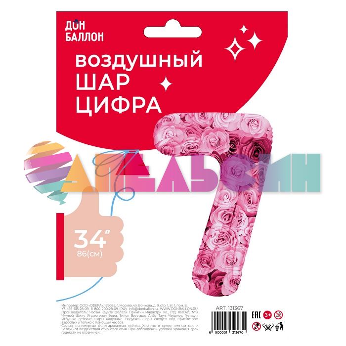Шар цифра Розовый FL34"/86см Симфония роз 7 (Китай) 131367-СТОК