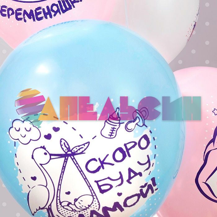 Шар латекс Беременяшки 12"/30см 25шт/уп (Тайланд) Ч42104