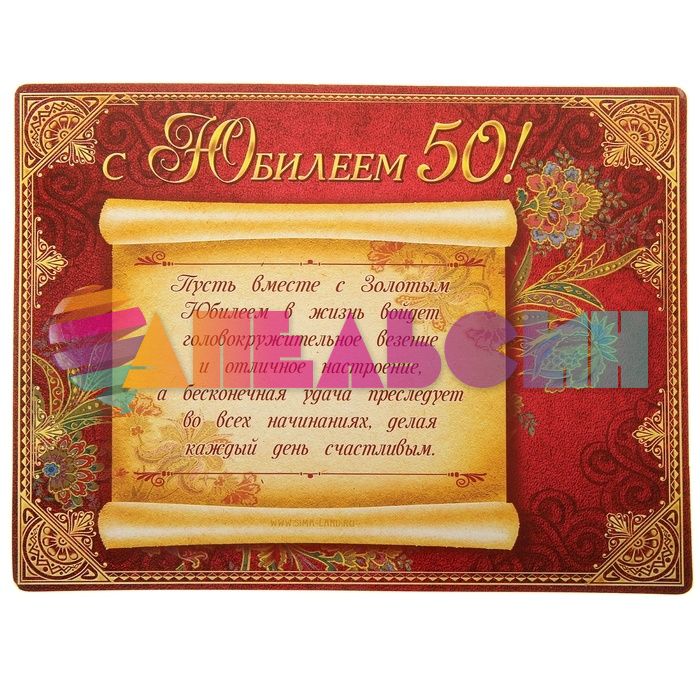 Марка С Юбилеем 50 160988