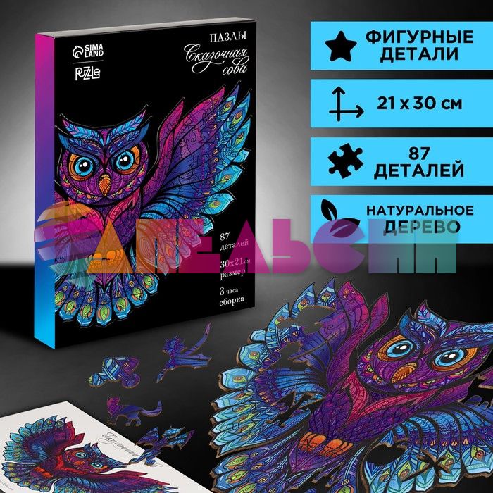 Пазл Сова сказочная 21х30см 87дет 7+ фигурный 4276179