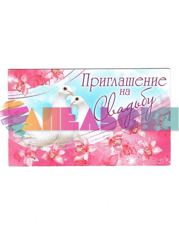 Приглашение на Свадьбу Голуби 7м-013-РАСПРОДАЖА