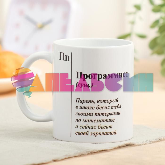 Кружка Программист 300мл 6948790