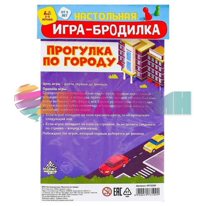 Бродилка Прогулка по городу 4973109