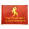Удостоверение Пьяной личности 827862