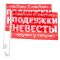 Флаг на авто Подружки Невесты 2шт/уп 1236001
