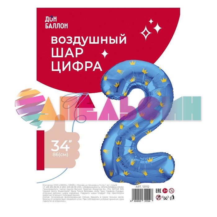 Шар цифра Синий FL34"/86см золотые короны 2 (Китай) 131112