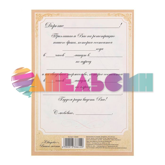 Приглашение на свадьбу Карточка Акварель цветы 1338644