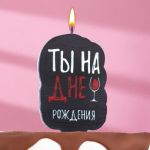 Свеча для торта Ты на ДНЕ рождения 5х8,5см 7761387