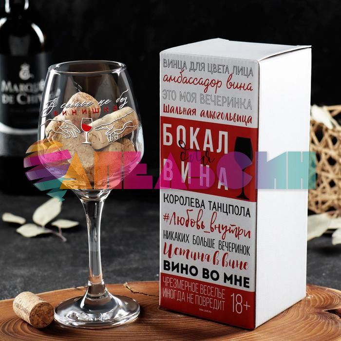 Бокал В семье не без винишка 350мл 4981277