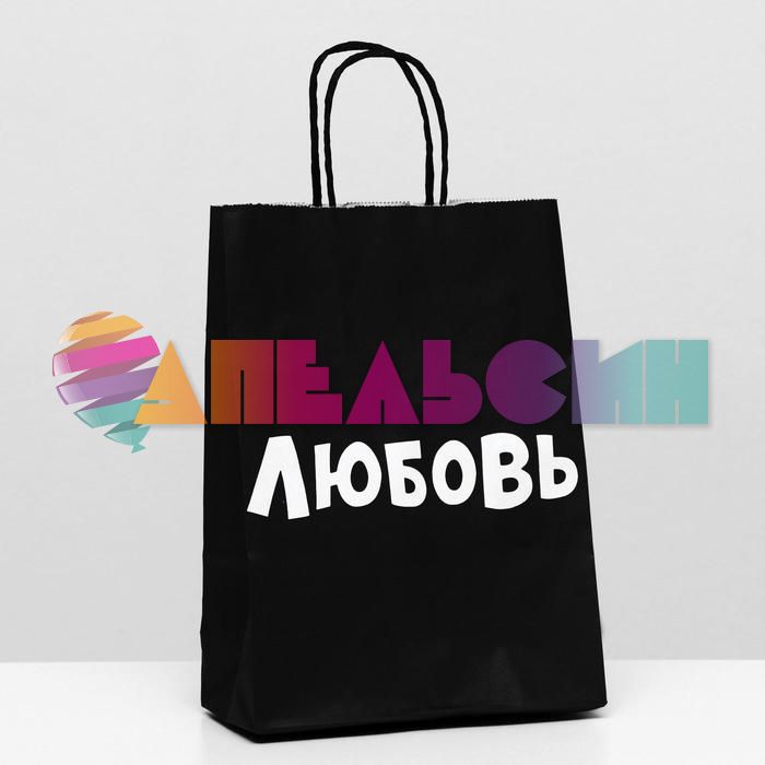 Пакет Любовь черный 18х25х8см 6973764