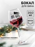 Бокал Все про*бать тоже итог 360мл 9103250
