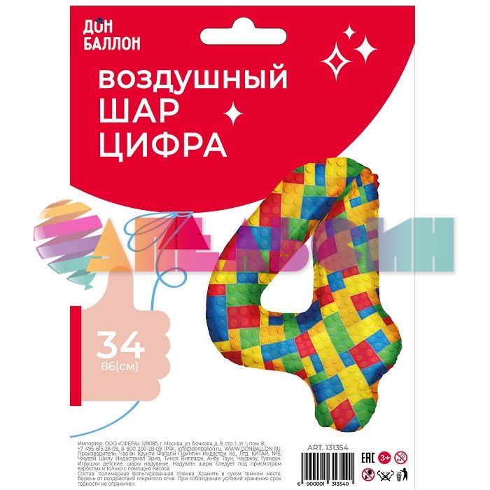 Шар цифра Конструктор FL34"/86см 4 (Китай) 131354