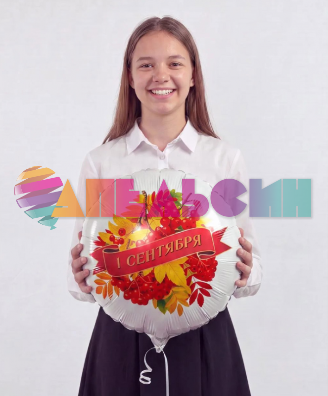 Шар фольга 1 сентября Рябина Е18"/46см (Китай) 1202-4417