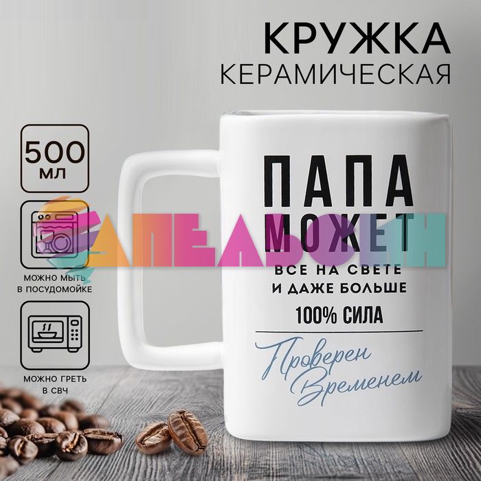 Кружка Папа может все на свете 500мл керамика 7059354