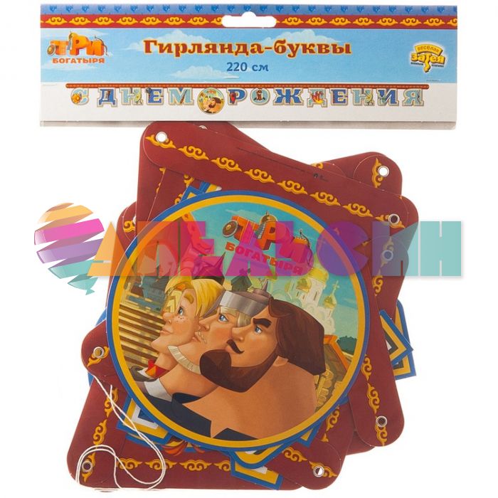 Гирлянда С ДР Три богатыря 220см картон 1505-1526