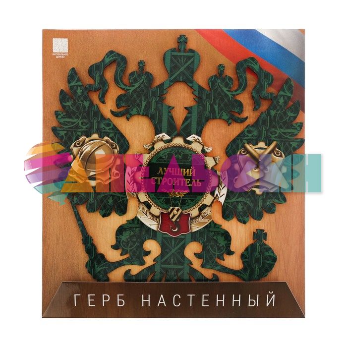 Герб настенный Лучший строитель 23х25см двухглавый орел 3597248