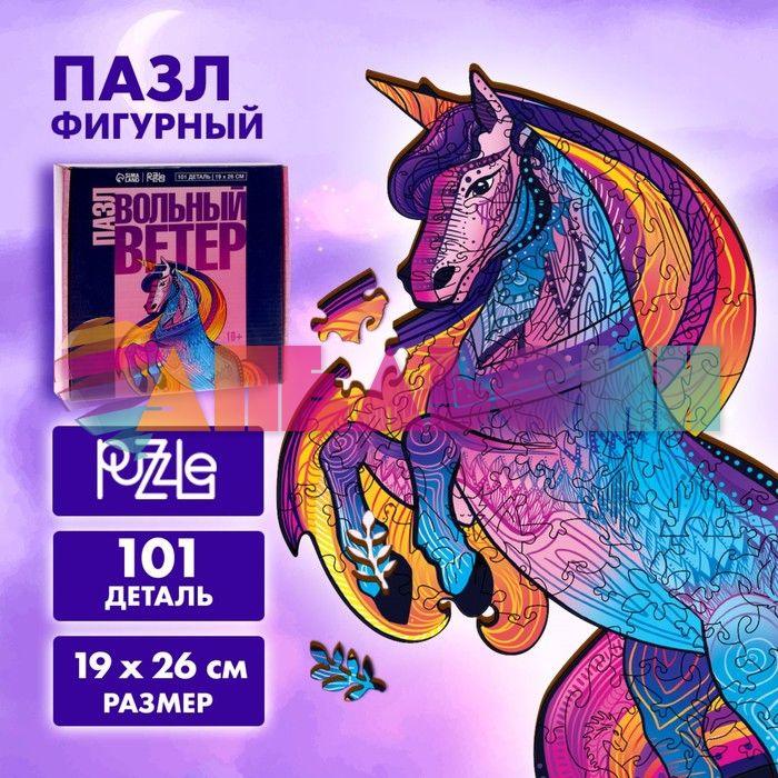 Пазл Вольный ветер 19х26см 101дет 7+ фигурный 9341647