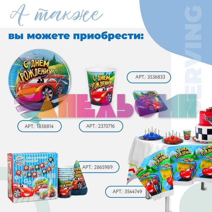 Тарелка С ДР Машинка 18см 10шт/уп картон 1838814
