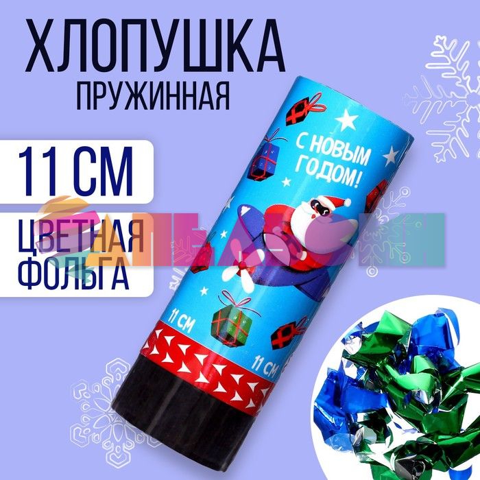 Хлопушка Ассорти С НГ Санта на самолете 11см серпантин 7674561