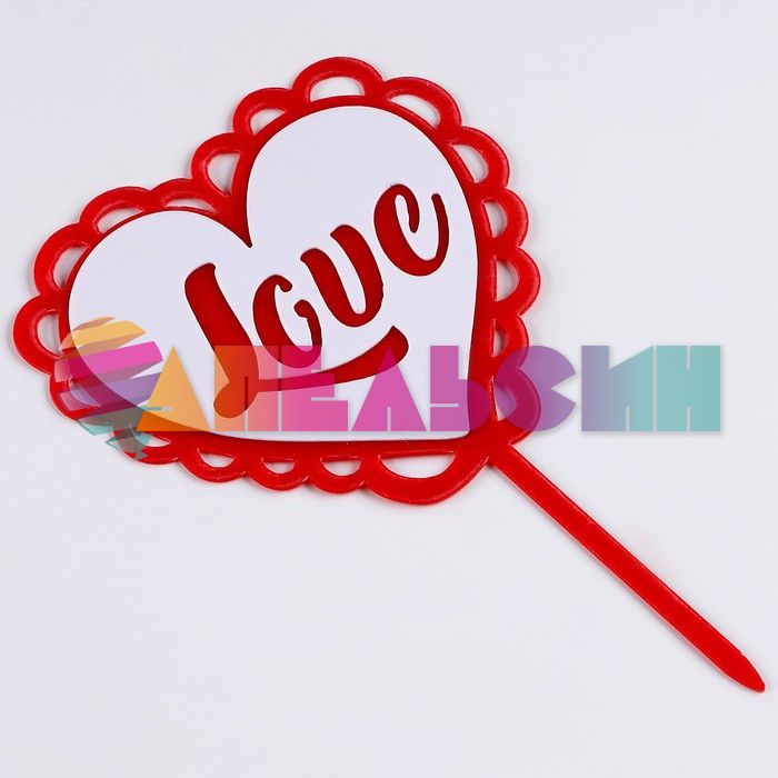 Топпер LOVE сердце красные рюшечки 10х16см пластик 9933990