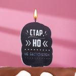 Свеча для торта Стар но не бесполезен 7761394