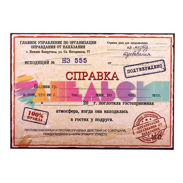 Справка Поглотила гостеприимная атмосфера 16х22см 665617