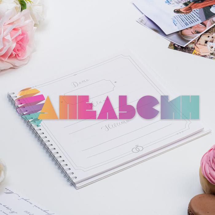 Книга пожеланий Свадебная Кристаллы сиреневый 21х21см 40л 4457427