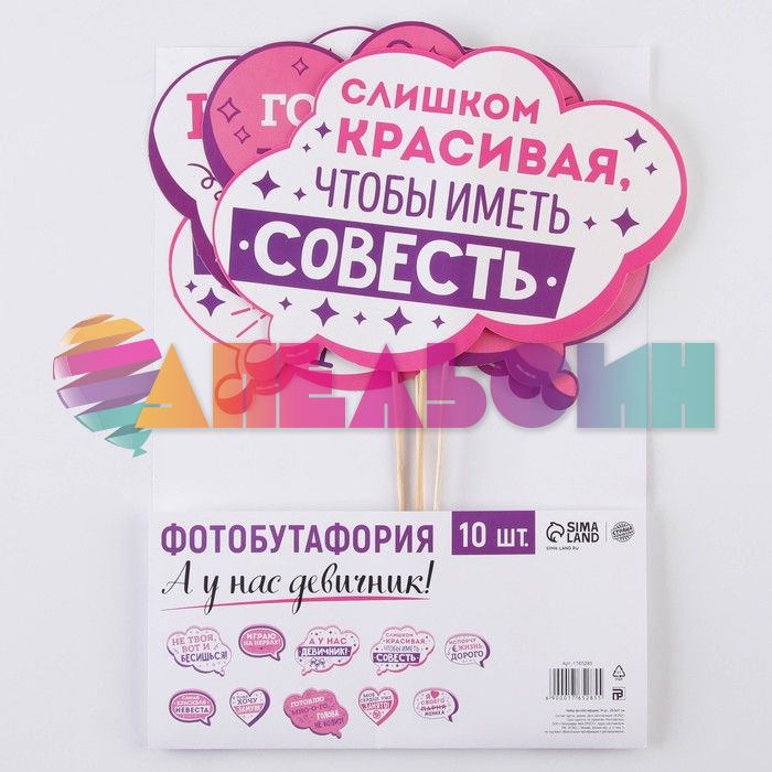 Набор для фотосессий А у нас девичник 10шт/уп 1765285
