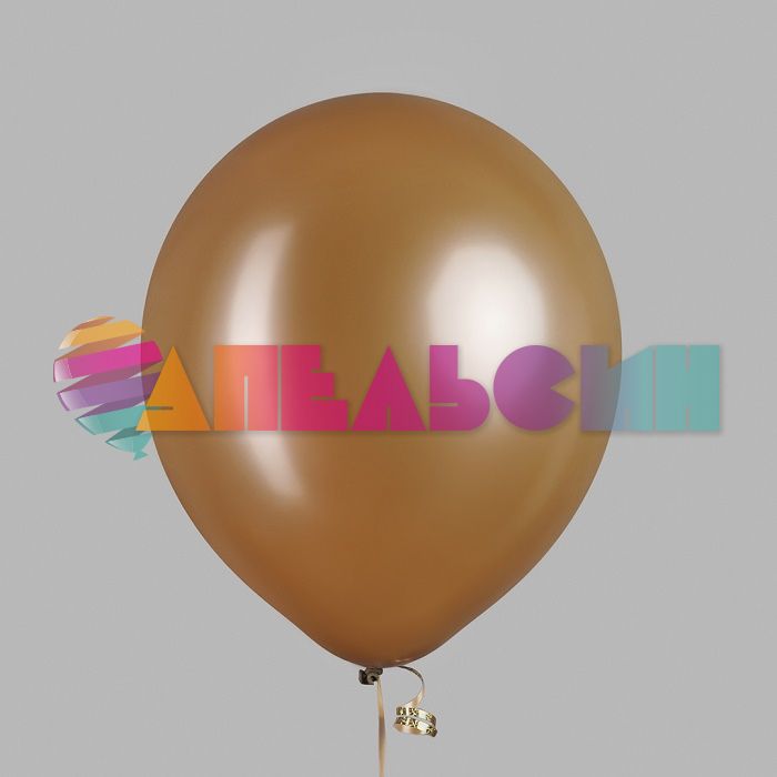 Шар пастель Коричневый Д12"/30см Кофе Американо 100шт/уп (Китай) ретро 612191