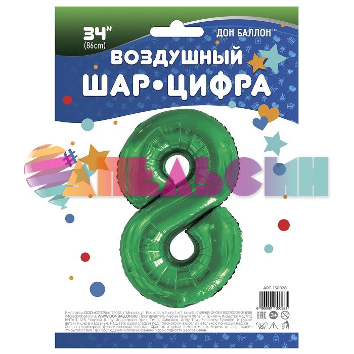 Шар цифра Зеленый FL34"/86см 8 Slim (Китай) 130028