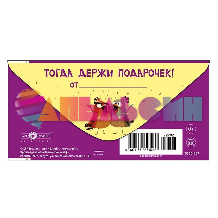 Конверт для денег Что, серьезно день рождения? 0320.967