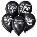 Шар латекс Оскорбительные для ДР 12"/30см 15шт/уп (Китай) 3800294