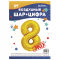 Шар цифра Золото FL34"/86см ЭКО 8 (Китай) 29688