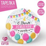 Тарелка С ДР Гирлянда с шарами 23см 10шт/уп картон 3593416