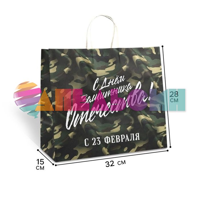 Пакет С ДЗО 23 февраля Камуфляж 28х32х15см крафт 10453793