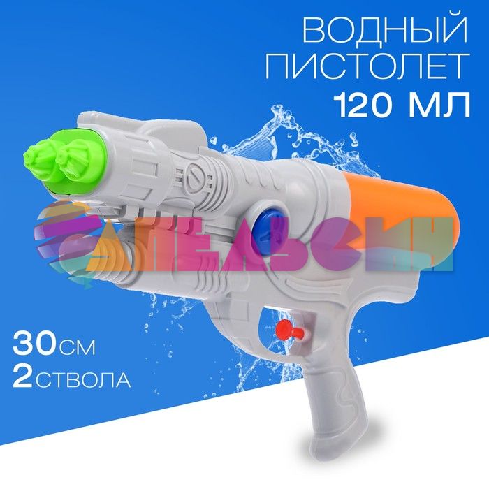 Водная пушка Бластер Дабл два ствола 30см 3+ 4620301