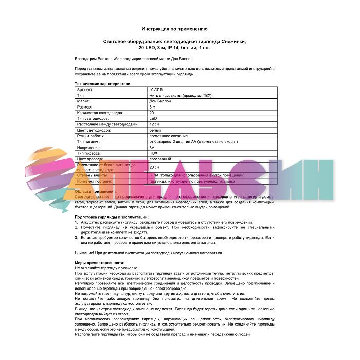 ЭГ нить 3м Белый Снежинка 20л LED на батарейках 512018