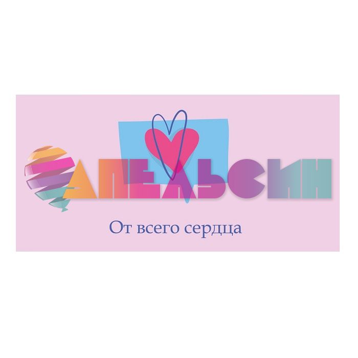 Конверт для денег От всего сердца 0245