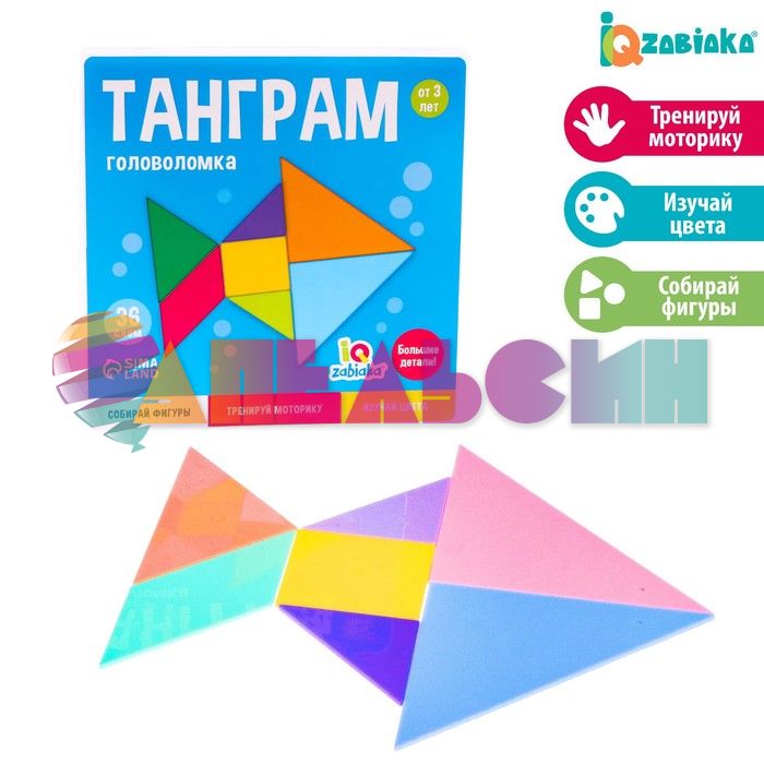 Головоломка Танграм большие детали 3+ 7795382
