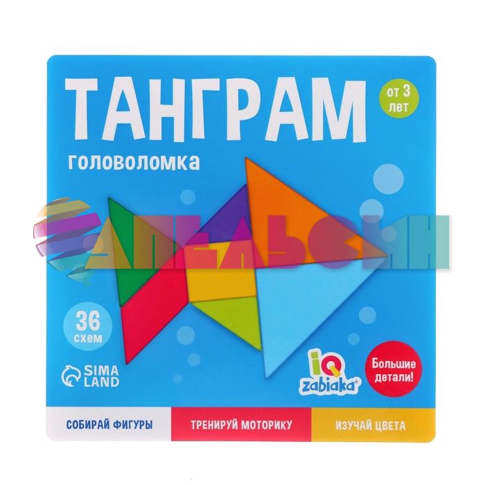 Головоломка Танграм большие детали 3+ 7795382