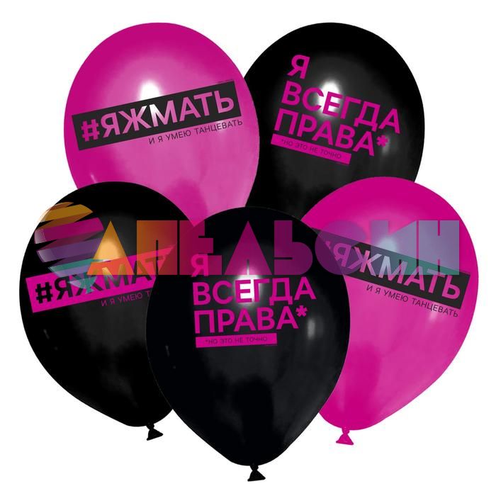 Шар латекс #ЯЖМАТЬ 12"/30см 50шт/уп (Китай) 7361344