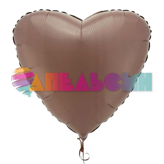 Шар сердце Коричневый AG19"/48см мистик кофе латте (Россия) сатин 221080