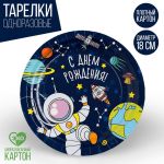 Тарелка С ДР Космос 18см 10шт/уп картон 3421664