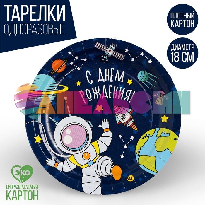 Тарелка С ДР Космос 18см 10шт/уп картон 3421664